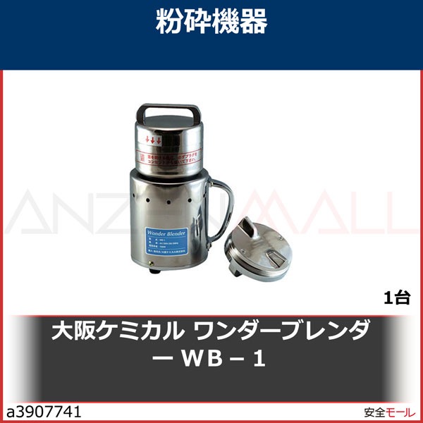 ワンダーブレンダー 5-5006-01 5-5006-01ワンダーブレンダーＷＢー１(as1-5-5006-01)