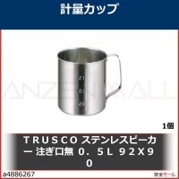 TRUSCO ステンレスビーカー 注ぎ口無 0.5L 92X90　TSH634　1個|研究用品|工業用副資材A