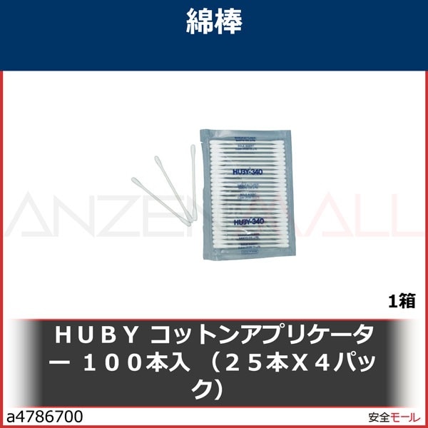HUBY コットンアプリケーター 1袋=100本入(25本X4パック)　CA002SP　1袋|研究用品|工業用副資材A