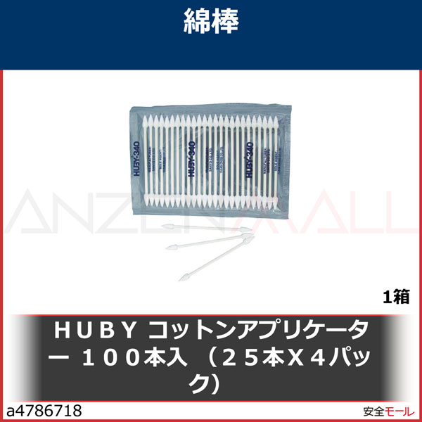 HUBY コットンアプリケーター 1袋=100本入(25本X4パック)　CA003SP　1袋|研究用品|工業用副資材A