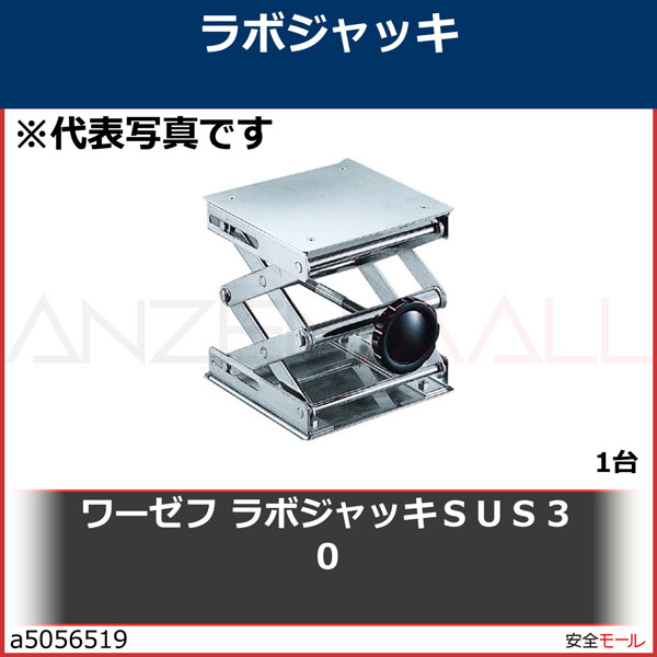 ワーゼフ ラボジャッキSUS304 198×198 ノブタイプ LJ200 1台 | 工業用