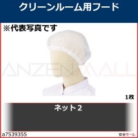 ミドリ安全　インナーネット“ネット２”　NET2L 1枚|研究管理用品|工業用副資材A
