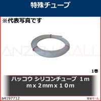 ハッコウ　シリコンチューブ　１ｍｍｘ２ｍｍｘ１０ｍ　SCC1X210 1巻|研究管理用品|工業用副資材A