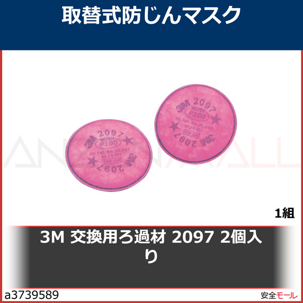 3M ���Ѥ���� 2097 2�����ꡡ2097 1��