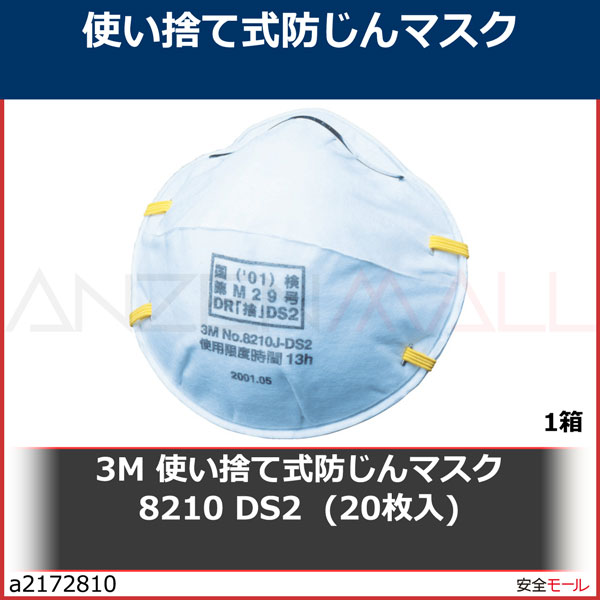 3M �Ȥ��ΤƼ��ɤ���ޥ��� 8210JDS2 (20����)��8210JDS2��1Ȣ