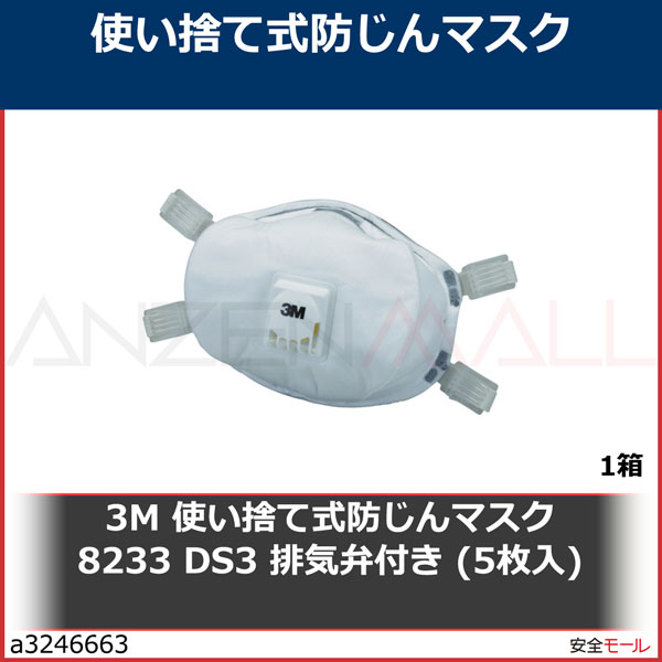 3M ȤΤƼɤޥ 8233 DS3 ӵդ (5)8233DS31Ȣ