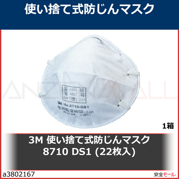 3M �Ȥ��ΤƼ��ɤ���ޥ��� 8710 DS1 (22����)��8710DS1Z��1Ȣ