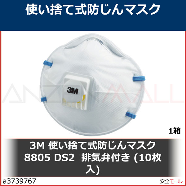 3M �Ȥ��ΤƼ��ɤ���ޥ��� 8805 DS2 �ӵ����դ� (10����)��8805DS2��1Ȣ