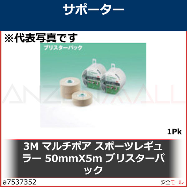 3M マルチポア スポーツレギュラー 50mmX5m ブリスターパック　2743BLP50 1Pk|保護具|工業用副資材A