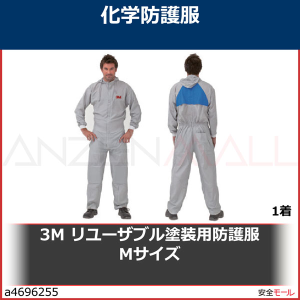 3M リユーザブル塗装用防護服 Mサイズ 50425M 1着 | 工業用副資材A 