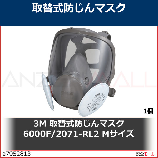3M ガス・ヒューム対策用マスク 6800（Mサイズ） 吸収缶