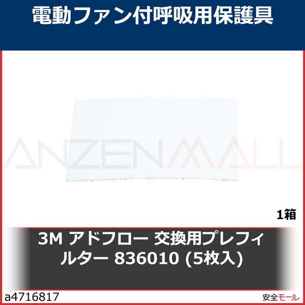 3M ���ɥե����Ρ�TM��ϡ� �ץ�ե��륿�� 836010 5��/1Ȣ��836010��1Ȣ