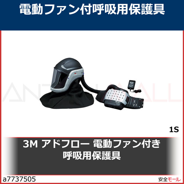 3M アドフロー［［TM上］］ 電動ファン付き呼吸用保護具 国家検定合格品 ADM-407J　JADM407J　1S|電動ファン付き呼吸用保護具|保護マスク