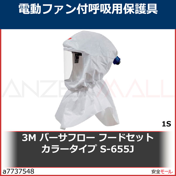 3M バーサフロー[[TM上]] 電動ファン付き呼吸用保護具 JTRS-333J+ ( JTRS-333JPLUS ) スリーエム ジャパン(株)安全衛生製品事業部 スリーエム] ３Ｍ バーサフロー［［ＴＭ上］］ フード Ｓ－４３３ＪＬ