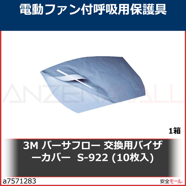 3M �С����ե��� ���ѥХ��������С�  S-922 (10����)��S922 1Ȣ
