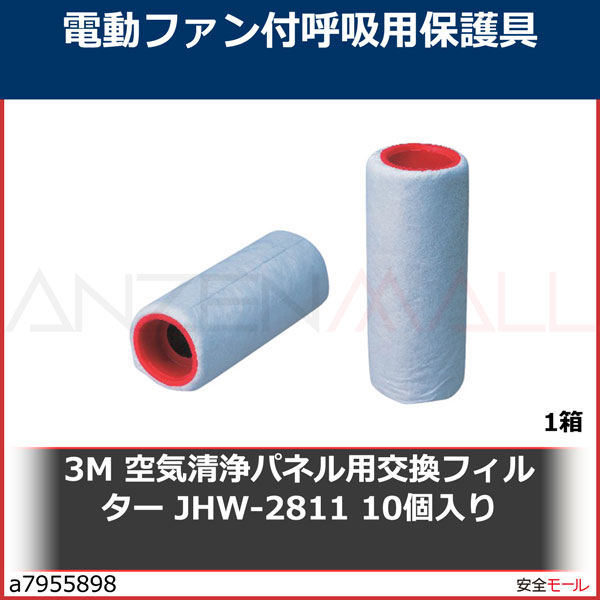 3M ���������ѥͥ��Ѹ򴹥ե��륿�� JHW-2811 10�����ꡡJHW2811��1Ȣ