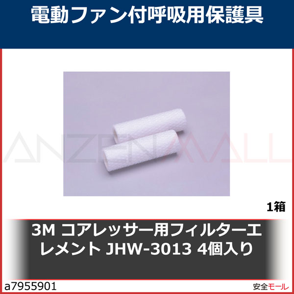 3M ������å����ѥե��륿��������� JHW-3013 4�����ꡡJHW3013��1Ȣ