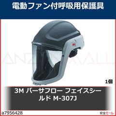 3M バーサフロー［［TM上］］ フェイスシールド M-307J M307J 1個