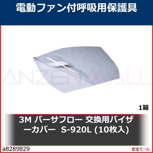 3M �С����ե��� ���ѥХ��������С�  S-920L (10����)��S920L 1Ȣ