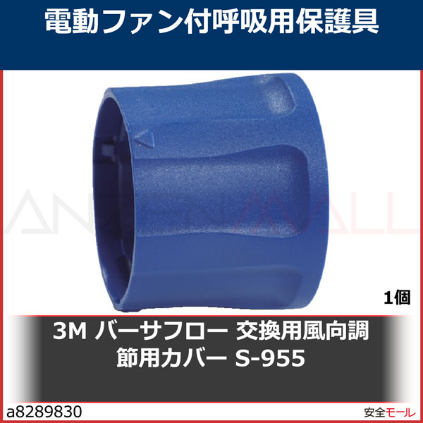 3M �С����ե����Ρ�TM��ϡ� ��������Ĵ���ѥ��С� S-955 1��/1Ȣ��S955��1��