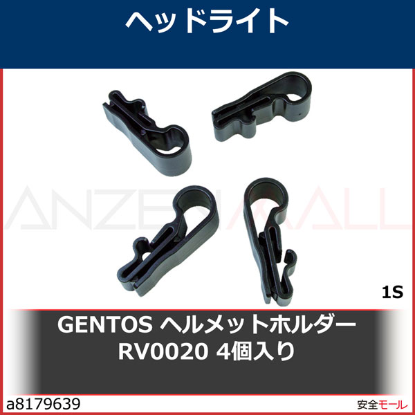 GENTOS �إ��åȥۥ����RV0020 4�����ꡡRV0020��1S