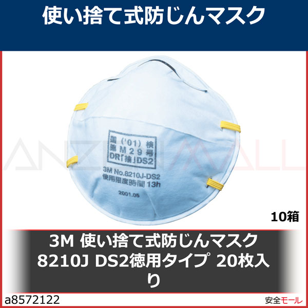3M �Ȥ��ΤƼ��ɤ���ޥ��� 8210J DS2���ѥ����� 20�����ꡡ8210JDS2T 10Ȣ