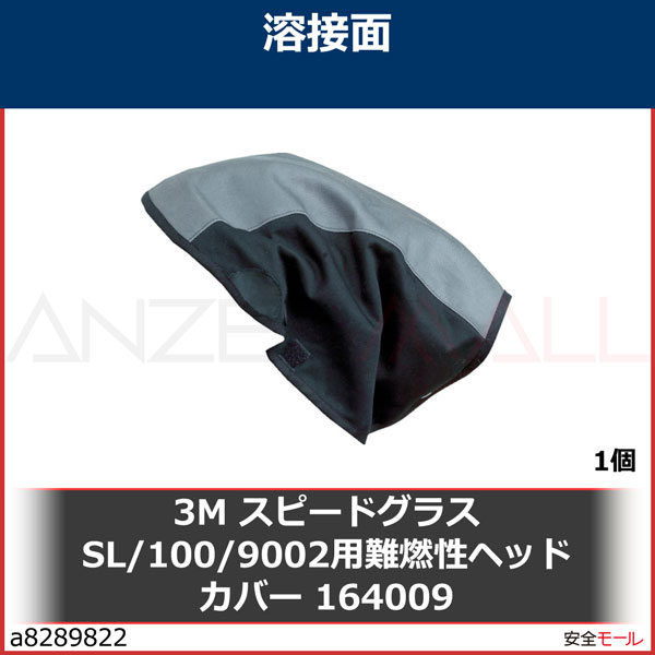 3M ���ԡ��ɥ��饹�Ρ�TM��ϡ� ��ǳ���إåɥ��С� 164009 SL/100/9002�ѡ�164009��1��