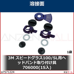 3M ���ԡ��ɥ��饹100/SL�ѥإåɥХ�ɼ���դ��� 706000(1S��)��706000 1��
