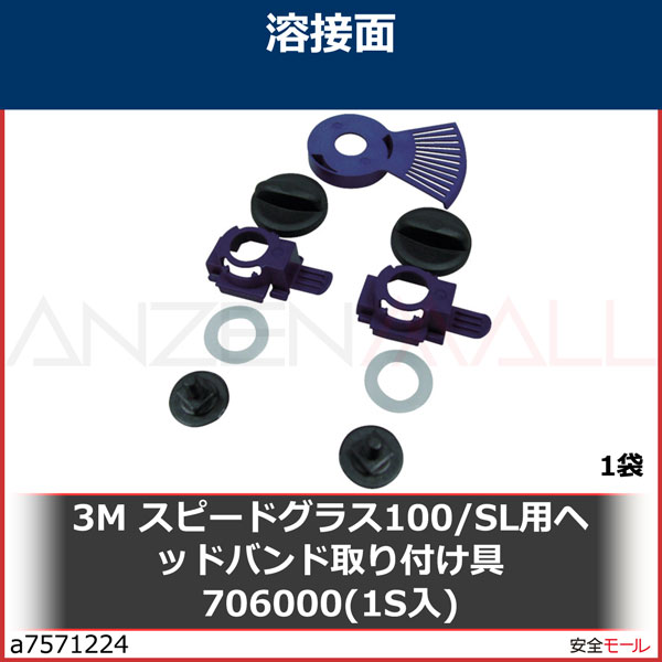 3M ԡɥ饹100/SLѥإåɥХɼդ 706000(1S)706000 1