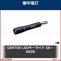 GENTOS LEDキーライト GK-002B　GK002B　1個|工事・照明用品|工業用副資材A