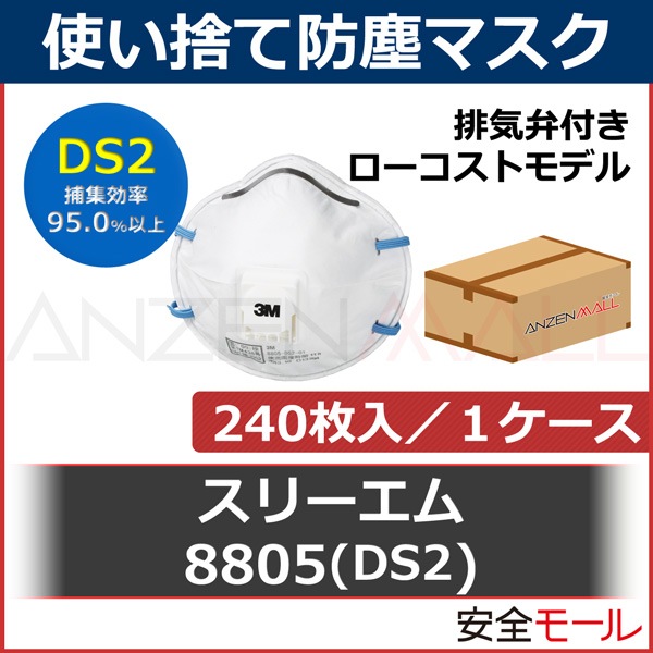 3M ꡼ DS2 ȤΤ ɿХޥ  ȸ 8805-DS2 240