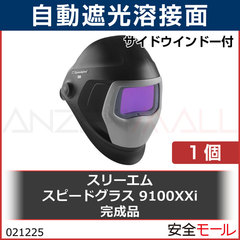 3M スピードグラス 自動遮光溶接面 9100XXi 501826 0000000065712_lCVmAnG.jpg