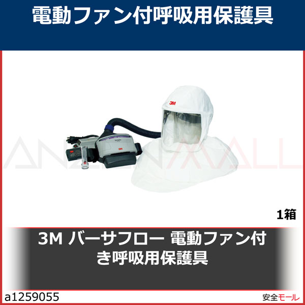 3M バーサフロー［［TM上］］ 電動ファン付き呼吸用保護具 JTRS-657J+　JTRS657JPLUS　1箱|保護具|工業用副資材A