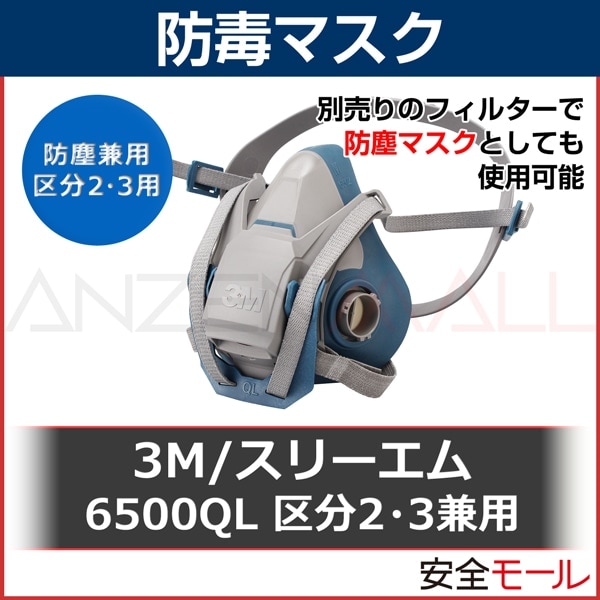 ǥޥ 3M ꡼ 6500QL ʬ23