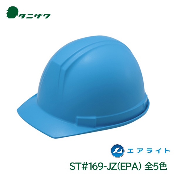 タニザワ ヘルメット 工事用 エアライト 飛来落下物 墜落時保護 電気作業 PC ST#169-JZ(EPA)|電気作業対応ヘルメット|作業用・工事用等の安全ヘルメット