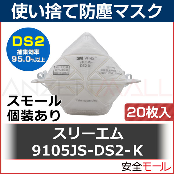 3M DS2 ȤΤ ɿХޥ  ȸ Vեå 9105JS-DS2-K 20 ⡼륵
