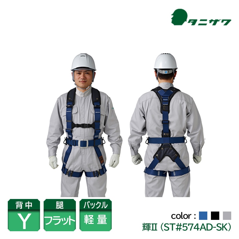 フルハーネス「SK PROTECT」