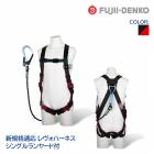 藤井電工 ツヨロン フルハーネス ランヤード セット [ レヴォハーネス + Gブレード ] Ｍサイズ TH-508-GB99-OT-M-R26 新規格対応|フルハーネス型 墜落制止用器具|墜落制止用