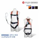 藤井電工 ツヨロン フルハーネス ランヤード セット [ コアハーネス + 巻取式ワンハンドリトラ ] Ｍサイズ TH-502-OH93SV-OT-M-R23 新規格対応|フルハーネス型 墜落制止用器