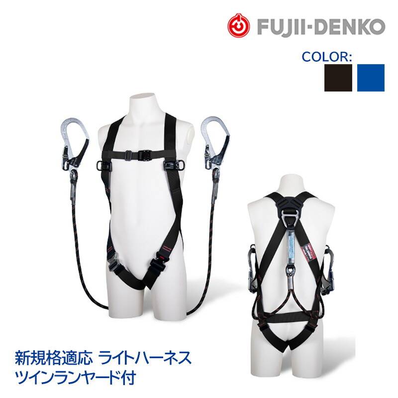 藤井電工 ツヨロン フルハーネス ランヤード ツイン 2丁掛け セット