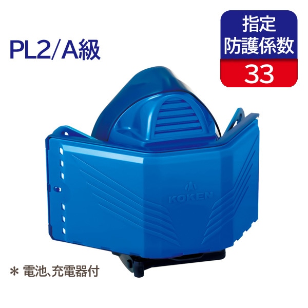 興研】電動ファン付防塵マスク BL-200H-02型【防塵/粉塵/作業用