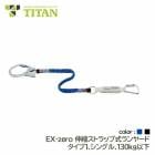 �������� ���̥��ȥ�å� ������1 ���䡼�� EX-zero ���󥰥� ���Ѳ�ǽ���� 130kg�ʲ� HL-Z_130 �������б�