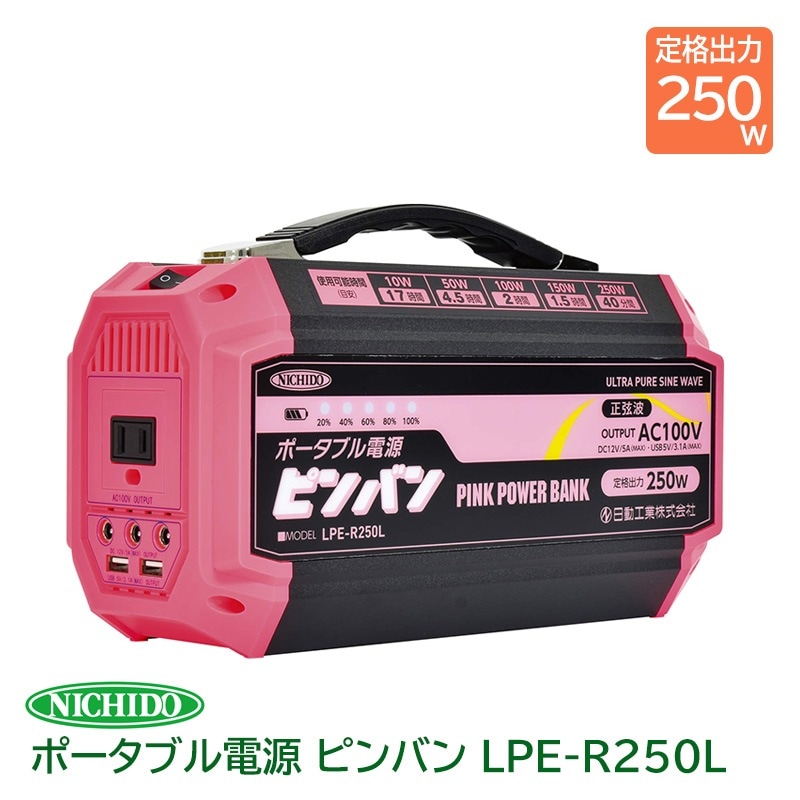�ݡ����֥��Ÿ� ������ ����ѥ��� ��ư���� �ԥ�Х� AC100V 250W LPE-R250L