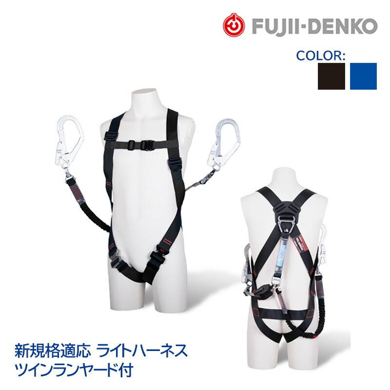 藤井電工 ツヨロン フルハーネス ランヤード ツイン 2丁掛け セット