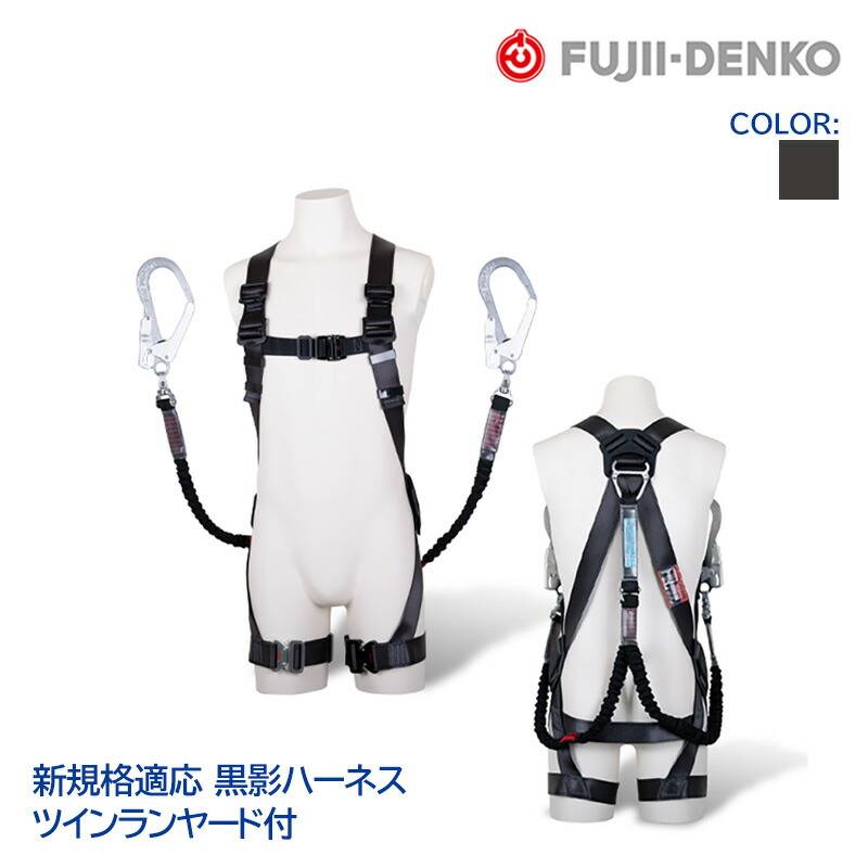 未開封　藤井電工　ツイン ノビロンランヤード 黒 ツヨロン《藤井電工株式会社》 未開封 藤井電工 ツイン ノビロン