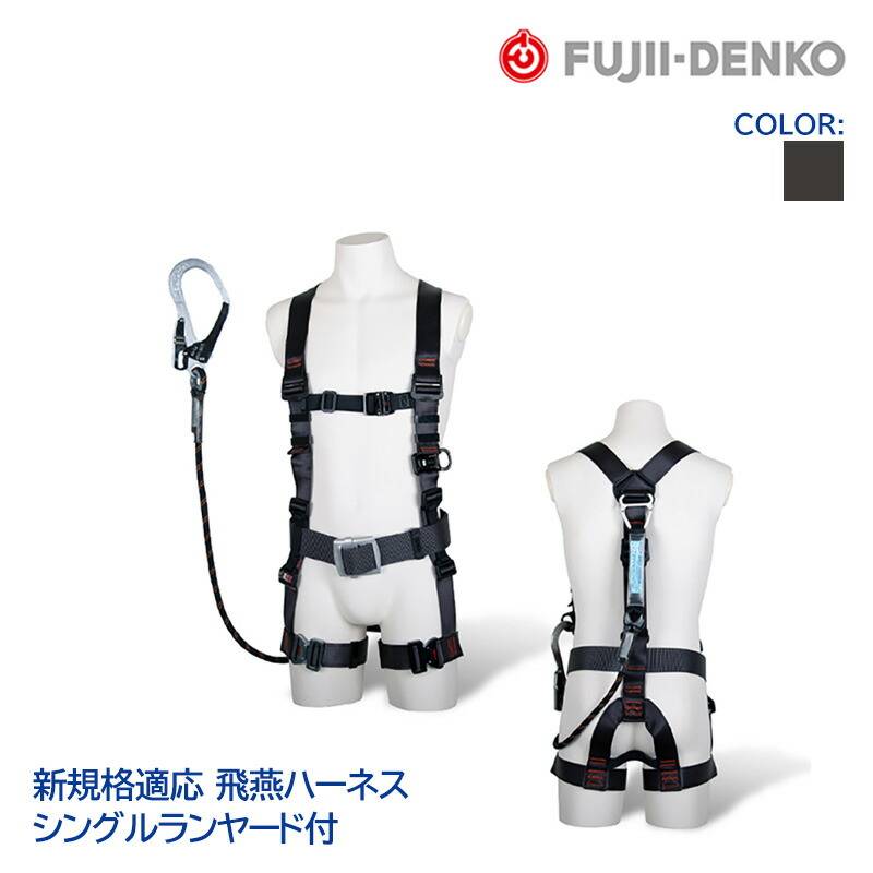 フルハーネス　ランヤード1本　新品未使用　Mサイズ 藤井電工　飛燕 藤井電工 ツヨロン フルハーネス ランヤード セット [ 飛燕