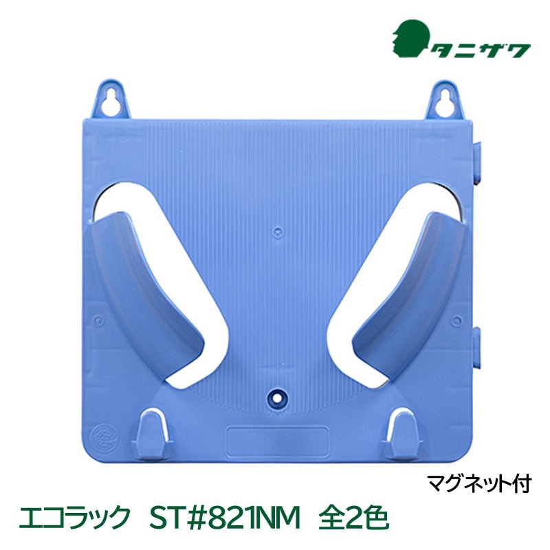 タニザワ ヘルメットラック １個掛け マグネット付 エコラック ST#821NM