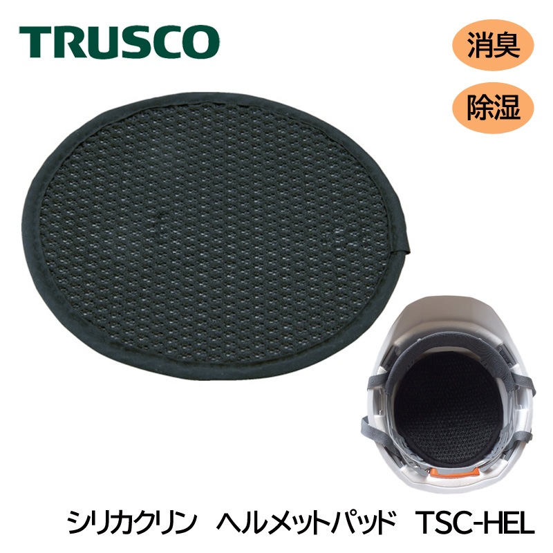 TRUSCO シリカクリン ヘルメットパッド TSC-HEL (ヘルメット用/作業用/除湿/消臭)|暑さ対策商品