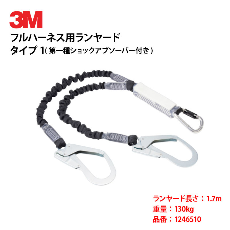��3M/���꡼�����DBI-����  EZ-Stop ���̼����䡼��  1.7m �ĥ��� ������1  130kg�� 1�� (1246510)