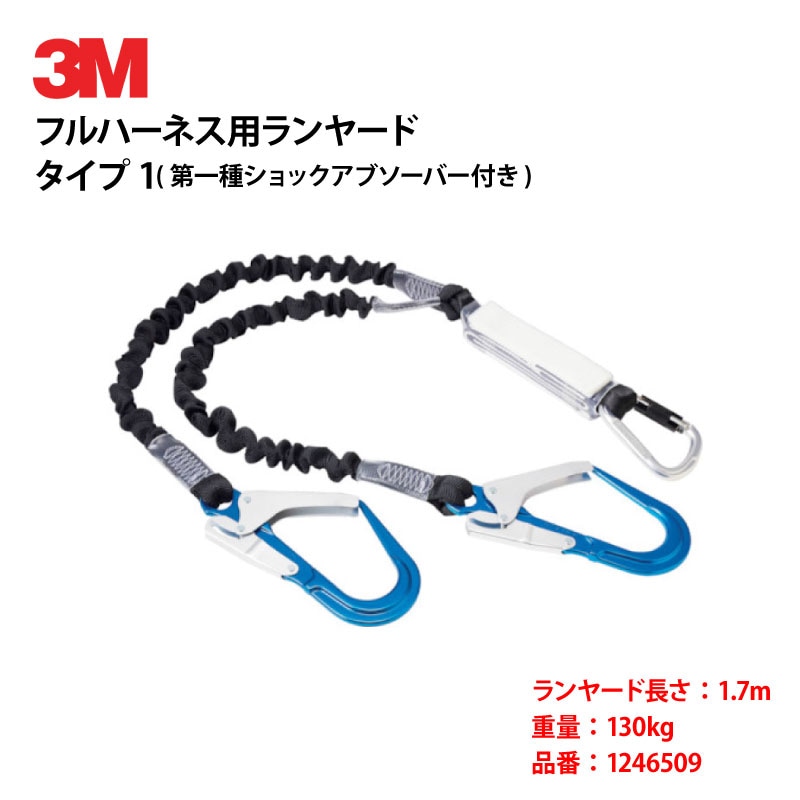 ��3M/���꡼�����DBI-����  EZ-Stop ���̼����䡼��  1.7m �ĥ��� ������1  ���̥եå� 130kg�� 1�� (1246509)